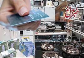 کارت اعتباری خرید کالای ایرانی به کجا رسید؟