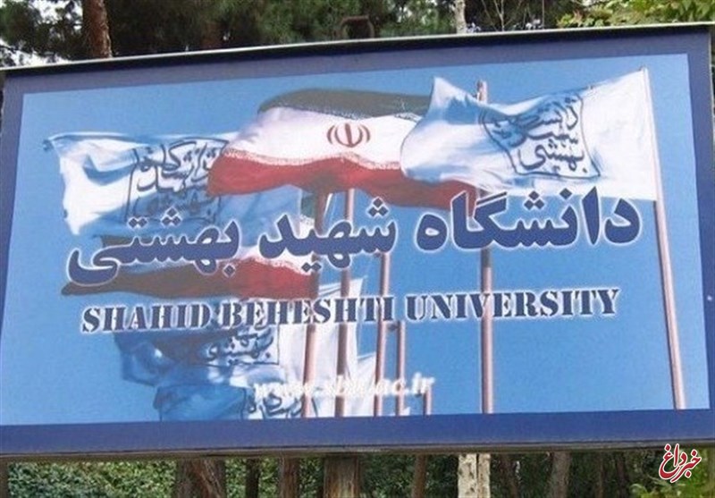 خودکشی دانشجوی شهید بهشتی در دانشگاه