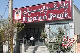 چالش ها و اقدامات اساسی بانک ها در سال حمایت از کالای ایرانی/ حمایت از تولید داخلی و اشتغالزایی، سیاست راهبردی بانک پارسیان در سال 97