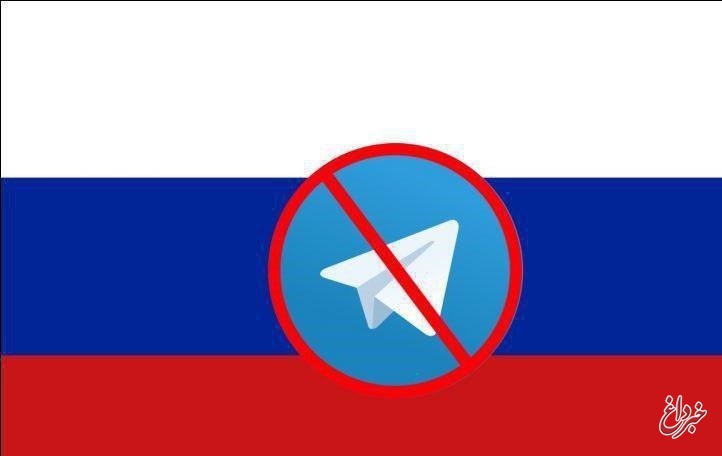 تلگرام تا چند ساعت دیگر در روسیه مسدود می‌شود