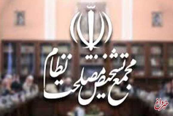 مصوبه مجلس درباره لایحه اصلاح قانون پولشویی در مجمع تشخیص اصلاح شد