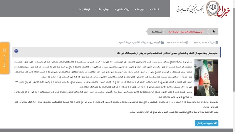 روابط عمومی بانک سپه در خصوص مصاحبه نماینده ارومیه توضیحاتی منتشر کرد