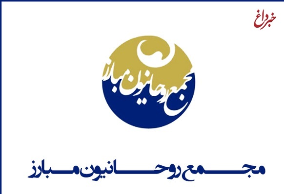 بیانیه مجمع روحانیون مبارز در آستانه چهلمین سالگرد پیروزی انقلاب اسلامی