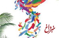 اکران فیلم های سی و هفتمین جشنواره فیلم فجر در جزیره کیش
