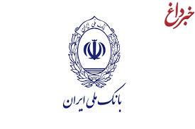 اختلال موقت مرکز ارتباط مردمی بانک ملی ایران