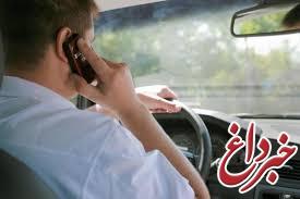 افزایش 3 برابری جریمه صحبت کردن با موبایل هنگام رانندگی