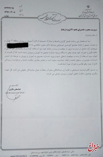 شکایت آموزش و پرورش تهران از معلم خاطی مدرسه 