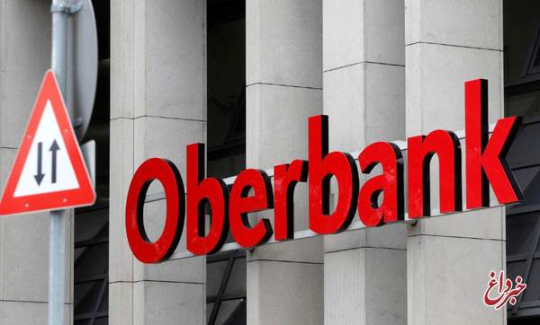 «اوبربانک» اتریش از ایران خارج شد/ قراردادهای قبل از هشتم می اعتبار دارد