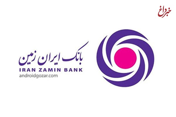 آگهی دعوت به مجمع عمومی فوق العاده (نوبت دوم) بانک ایران زمین