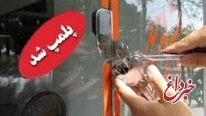 تعزیرات حکومتی استان خوزستان موسسه دندانپزشکی غیرمجاز را تعطیل کرد
