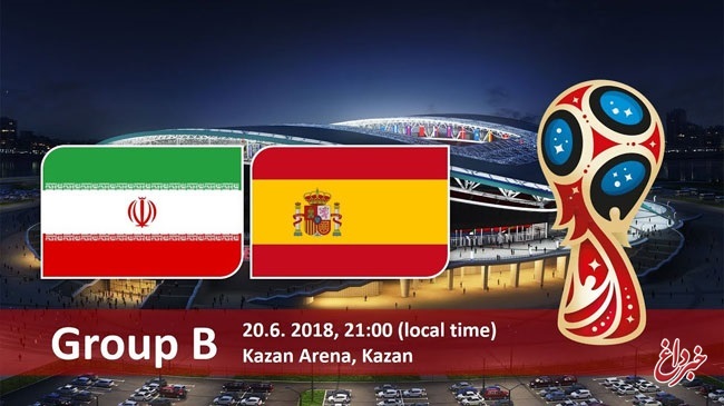 جام‌جهانی/ بازی ایران و اسپانیا، فردا چه ساعتی برگزار می‌شود؟