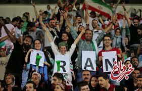بازی ایران و پرتغال را هم می توانید خانوادگی در ورزشگاه آزادی تماشا کنید