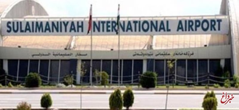 پروازهای سلیمانیه به ایران از سر گرفته می شود/  مسافران می توانند هر هفته دو بار از تهران به اقلیم کردستان عراق سفر کنند