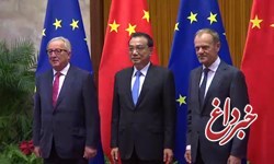 بیانیه مشترک اتحادیه اروپا و چین درباره برجام: به آن پایبند می‌مانیم
