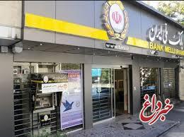 تمجید مدیر عامل بانک ملّی ایران از کارکنان فداکار شعبه نعمت آباد