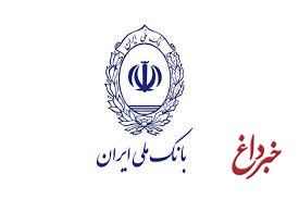 تولید و اشتغال محور تسهیلات دهی بانک ملی ایران