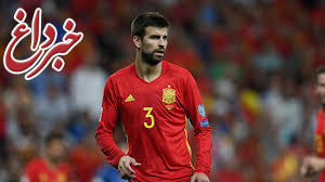 پیکه از تیم ملی اسپانیا خداحافظی کرد