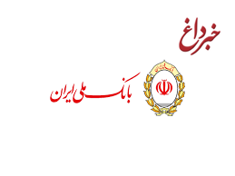 همراهی با دولت دوازدهم در یک سالگی/ تحقق فرهنگ دیجیتالی در بانک ملّی ایران