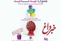 جشنواره عید تا عید باشگاه مشتریان بانک ایران زمین