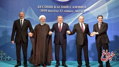 کنوانسیون خزر به نفع ایران بود؟ | المانیتور: کنوانسیون خزر ایران را به کشورهای همسایه شمالی‎اش نزدیک‌تر می‌کند