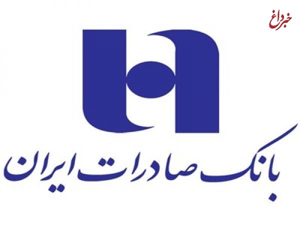 آغاز پرداخت حق تقدم سهام بیمه سرمد در شعب بانک صادرات ایران