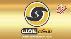 «اعلام ورشکستگی» موسسه سکه ثامن / نگرانی مردم در مورد سرنوشت پول هایشان