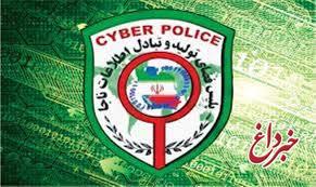 پلیس فتا: تشکیل 1700 پرونده شکایت علیه مدیر عامل سکه ثامن