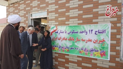 خیرین بانک صادرات ایران ١٢ واحد مسکونی و ٣ مجتمع آموزشی را در سرپل ذهاب به بهره‌برداری رساندند