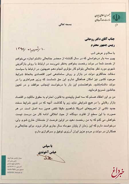 عباس آخوندی دقایقی قبل نامه استعفایش را منتشر کرد