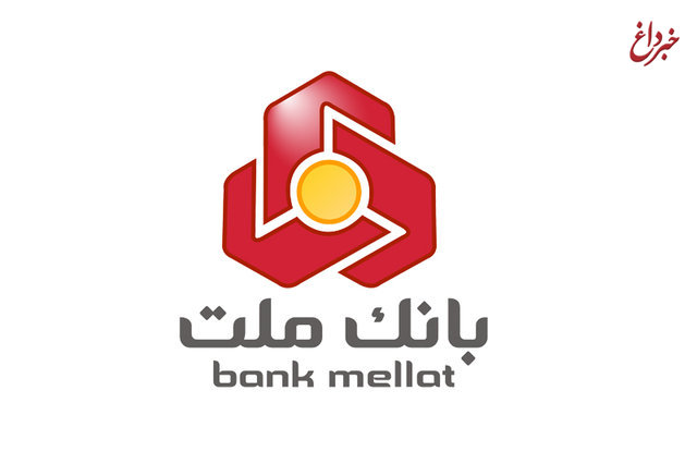 اطلاعیه بانک ملت در خصوص انتشار خبر مرتبط با پرونده سکه ثامن در شبکه های اجتماعی