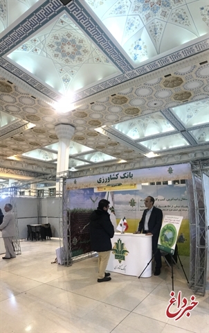 حضور بانک کشاورزی در چهارمین جشنواره و نمایشگاه گیاهان دارویی، فرآورده های طبیعی و طب ایرانی