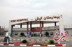 استقبال ويژه گردشگران عماني برای دريافت خدمات درماني در بیمارستان كيش