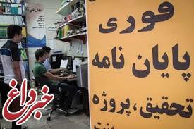 دورریز 70 درصدی پایان‌نامه‌ها در ایران