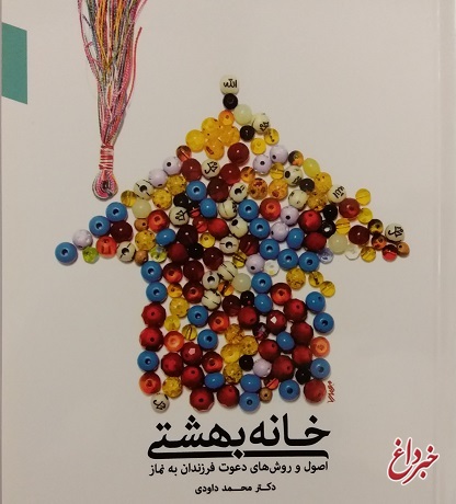 مسابقه کتابخوانی خانه بهشتی برگزار می‌شود