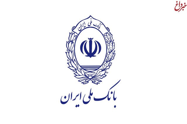 تشریح عملکرد بانک ملی ایران در تخصیص منابع صندوق توسعه ملی