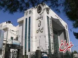 تعطیلی چهار روزه موزه بانک ملی ایران