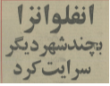 نفولانزایی که سال ۵۶ در تهران همه‌گیر شد (بخش ۵) / ویروسی که بیش‌تر دامان کودکان شمال شهر را گرفت