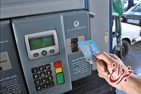 اتصال کارت بانکی به کارت سوخت منتفی شد؛ هزینه ثبت نام متقاضیان دود شد/برای دریافت کارت به پلیس +۱۰ مراجعه کنید