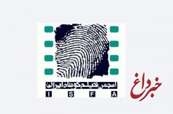 همکاری انجمن فیلم کوتاه ایران (ایسفا) با جشنواره فیلم موج کیش