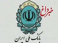 تقدیر از آزادگان در بانک ملی ایران