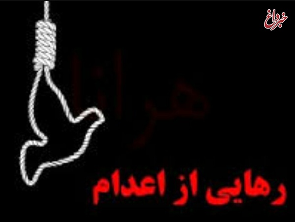 ۳۷ نفر محکوم به قصاص نفس در کرمان از اعدام رهایی یافتند