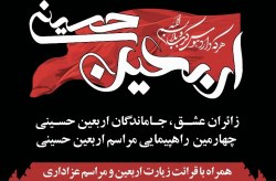 چهارمین راهپیمایی جاماندگان اربعین حسینی در کیش