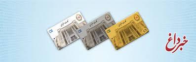 آغاز فصل جدید ارائه کارت اعتباری بانک ملی ایران