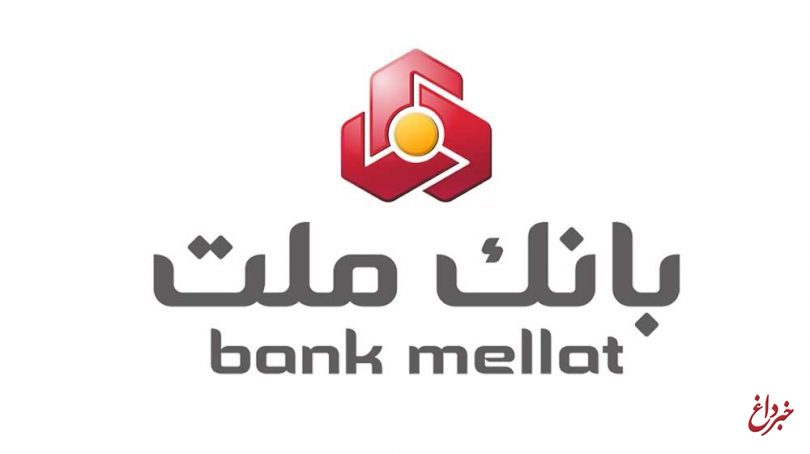 بانک ملت بالاترین میزان ذخیره ارزی و بازدهی نزدیک به ۱۰۰ درصدی را در شبکه بانکی کسب نمود