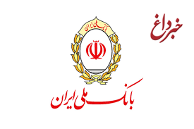 دستور مدیرعامل بانک ملی ایران برای کمک رسانی به زلزله زدگان شمال غرب کشور