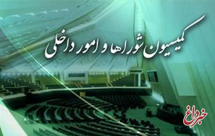 جزئیات جلسه امروز کمیسیون شوراها با استانداران اصفهان و خوزستان