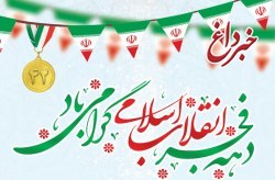 مانور خودرویی و رژه شناور ها در كيش به مناسبت یوم الله 22 بهمن