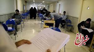 تاریخ امتحانات دانشگاه‌های تهران مشخص شد