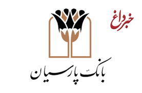 اهدای بسته های نوشت افزار به دانش آموزان کم بضاعت از سوی بانک پارسیان