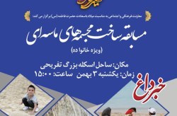 برگزاری مسابقه ساخت مجسمه های ماسه ای در کیش